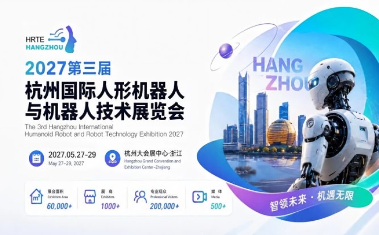 2027第三届杭州国际人形机器人与机器人技术展览会重磅定档，招展招商同步开启